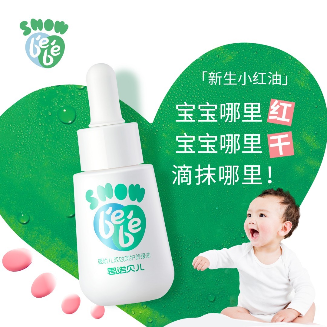 小红油两瓶更划算宝宝舒缓油红脖子大腿根红屁屁舒缓保湿油