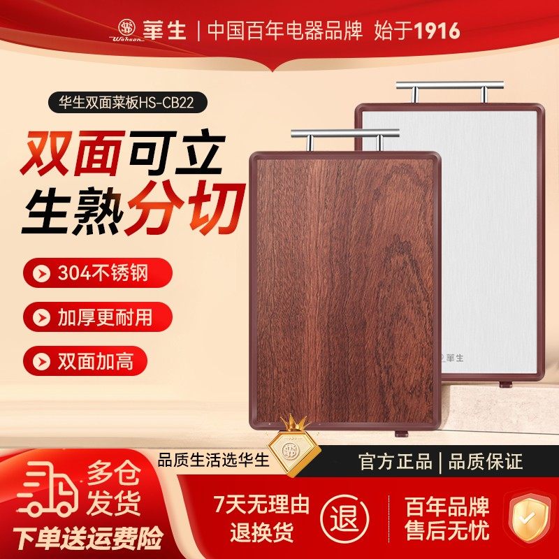 wahson/华生家用可立菜板304双面乌檀木不锈钢切菜板加厚砧板CB22