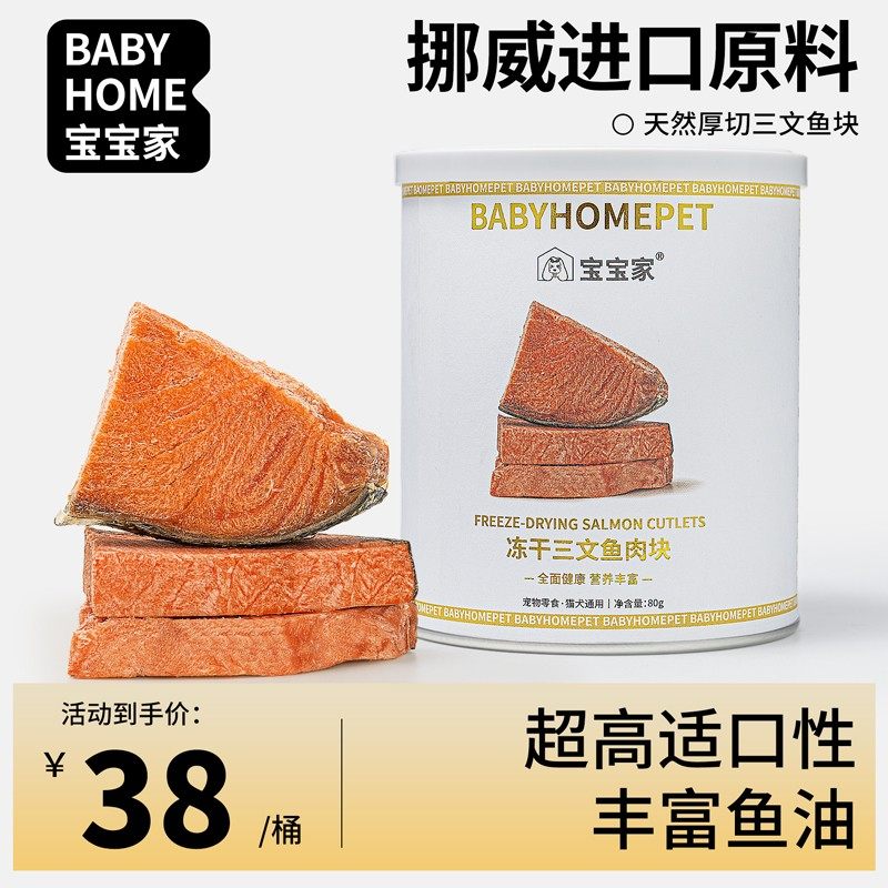 宝宝家冻干三文鱼猫咪零食带皮原切营养磨牙发腮狗狗宠物训练奖励