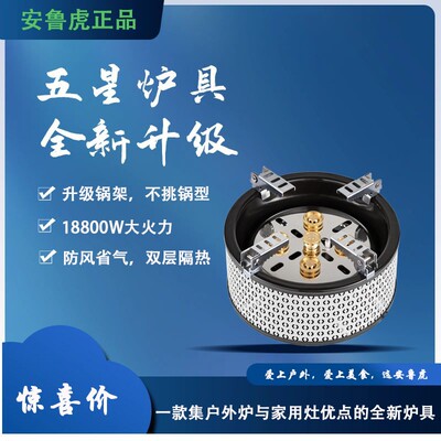 [全新升级]安鲁虎五星分体气炉18800W猛火爆炒户外野炊全新折叠款