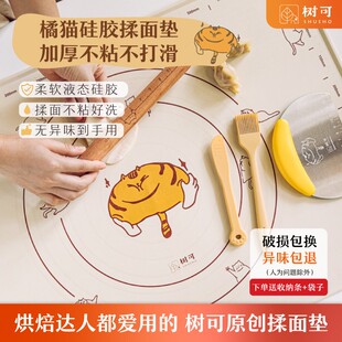 树可设计橘猫硅胶揉面垫厨房和面揉面垫加大加厚防滑擀面垫子zb