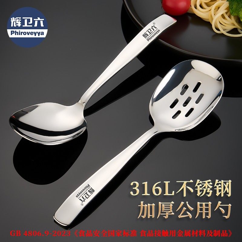 辉卫六316L米饭勺分餐勺公用勺装饭勺家用长柄分菜勺汤勺漏勺勺子