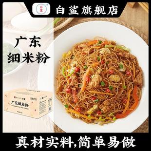 baisha 白鲨广东细米粉东莞米粉炒粉炒米粉蒸米粉炒面早餐