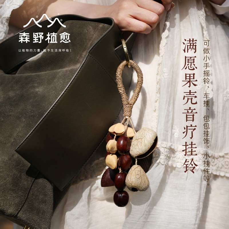 果壳铃挂件 果壳种子壳挂铃手摇铃果实挂件配饰背包汽车挂件