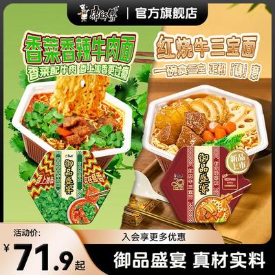 【御品盛宴】康师傅大肉块香菜牛肉面方便面泡面碗面