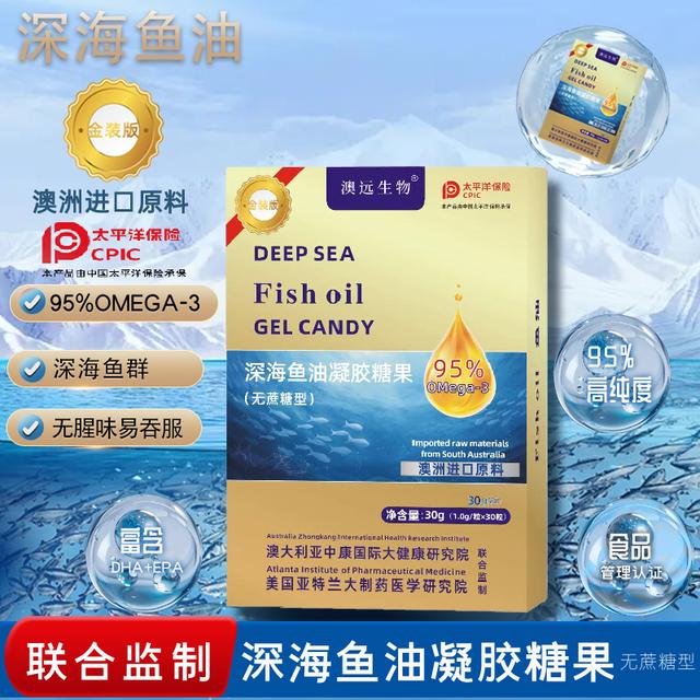 澳洲深海鱼油OMega-3无蔗糖型中老年
