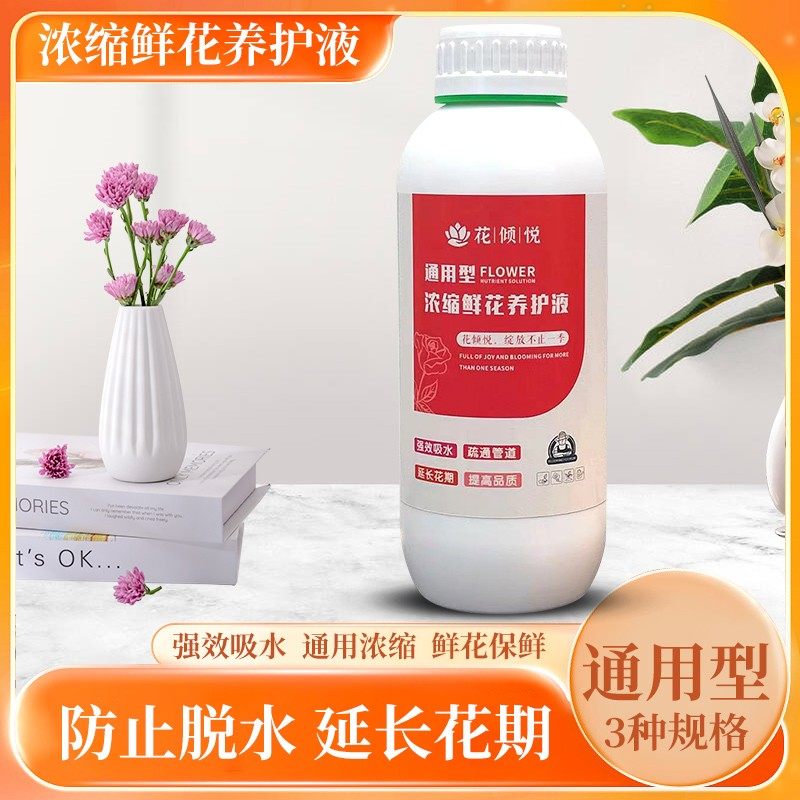 花倾悦1L养花液通用型鲜花浓缩营养液养鲜花延长花期快速吸水,鲜花速递/花卉仿真/绿植园艺,介质/营养土,淘宝优惠券,粉丝福利购,淘宝优惠卷