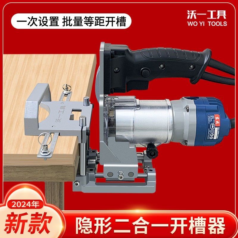 木工隐形二合一开槽器小型手提定位开槽机模具板式衣橱柜侧孔连接,五金/工具,修边机,淘宝优惠券,粉丝福利购,淘宝优惠卷