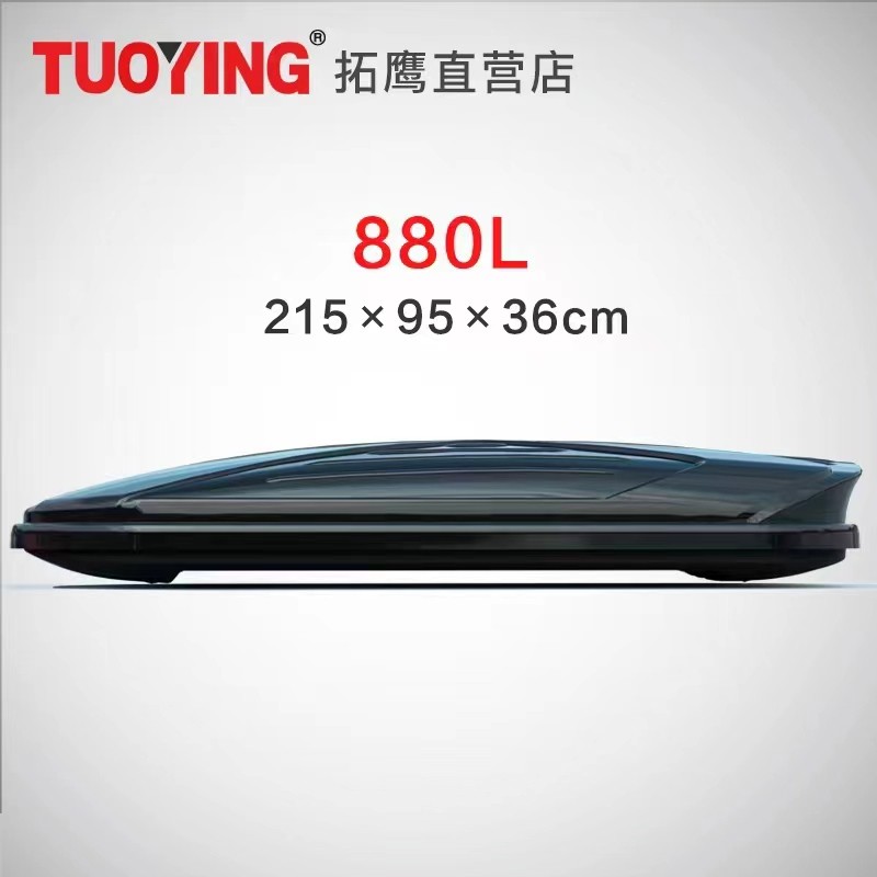 【880L】拓鹰正品车顶行李箱大容量SUV通用超薄旅行箱行李架
