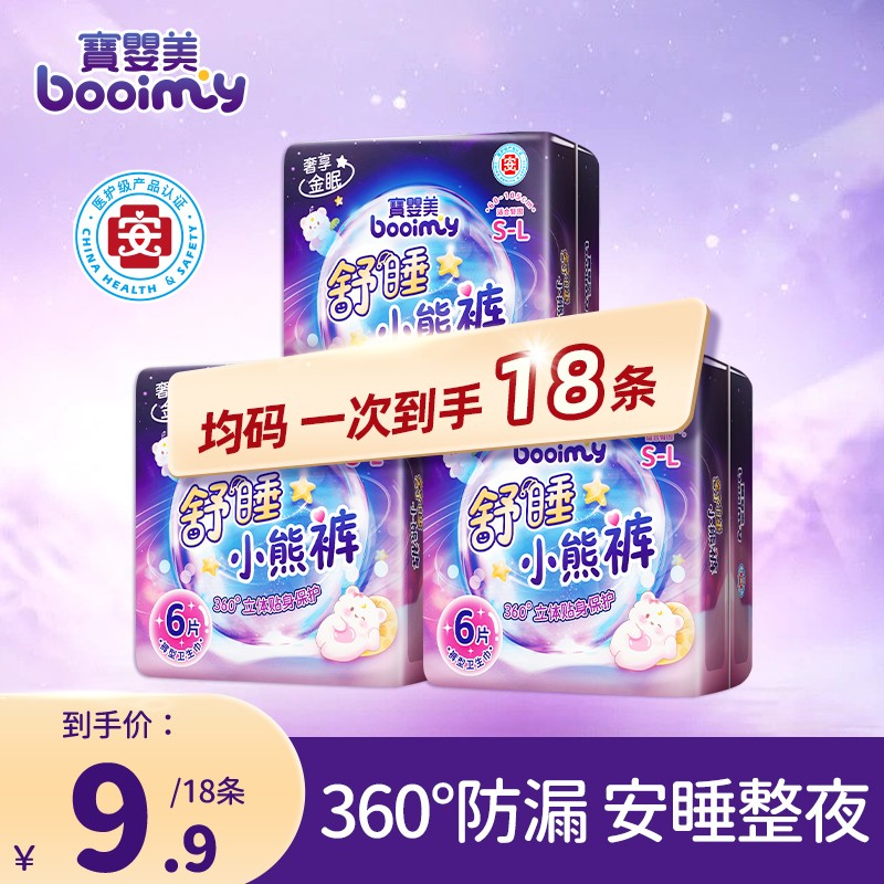 直播专享18片 宝婴美安心裤经期用防漏熟睡安睡裤夜用经期裤产后