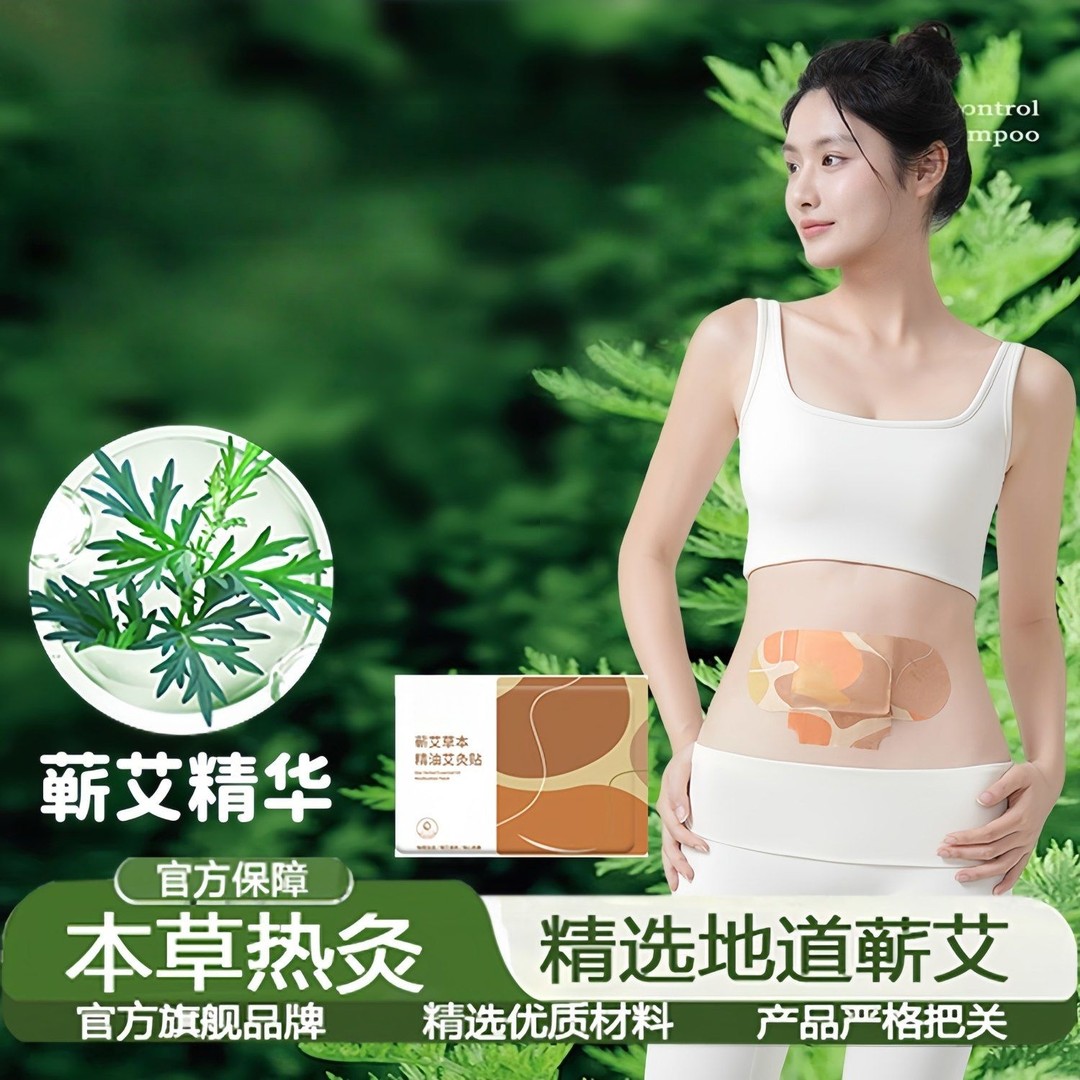 温灸热敷贴暖腹肚子防寒保暖宫贴艾灸蕲艾蒸汽暖身腰腹湿寒自发热