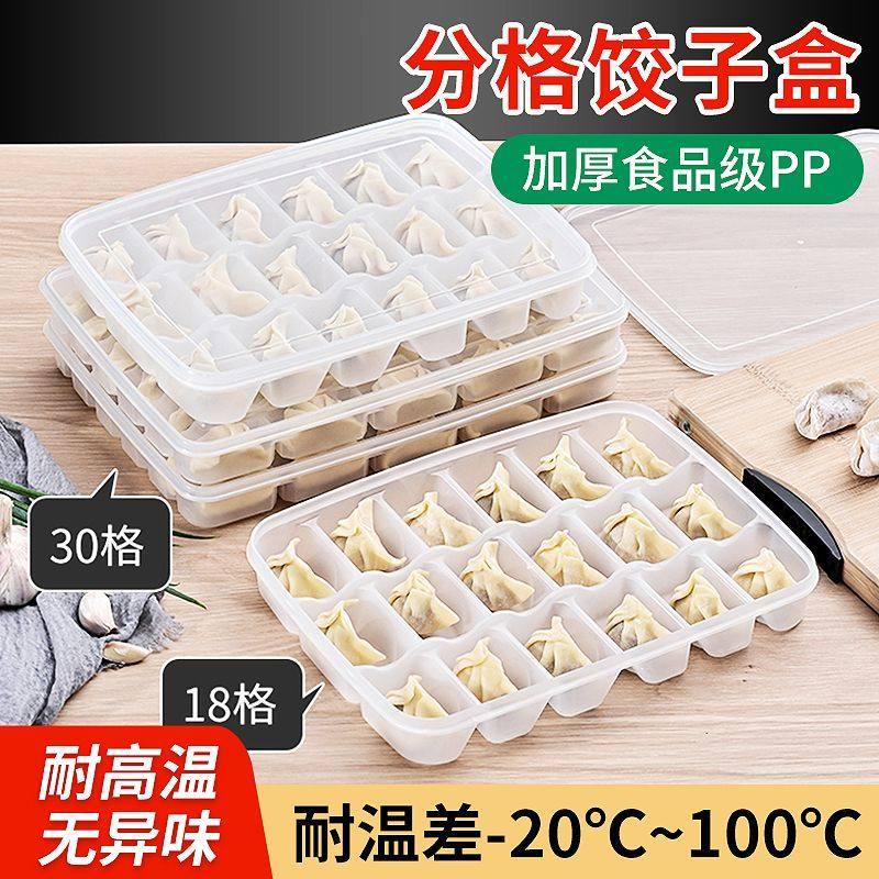 冷冻饺子盒独立分格家用食品级专用保鲜冰箱收纳盒分格水饺馄饨盒