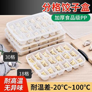 冷冻饺子盒独立分格家用食品级专用保鲜冰箱收纳盒分格水饺馄饨盒