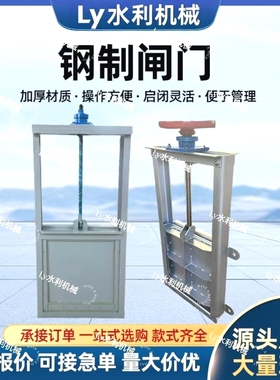 水闸闸门钢制一体闸门铸铁闸门机门一体式闸门水渠道闸门农田闸门