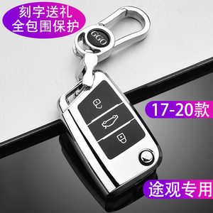 适用于大众途观L钥匙套2022款途观x汽车钥匙包21款壳扣男女新高档