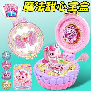 正版 3到6岁 奇妙萌可魔法甜心宝盒爱心女孩公主儿童玩具公仔新款