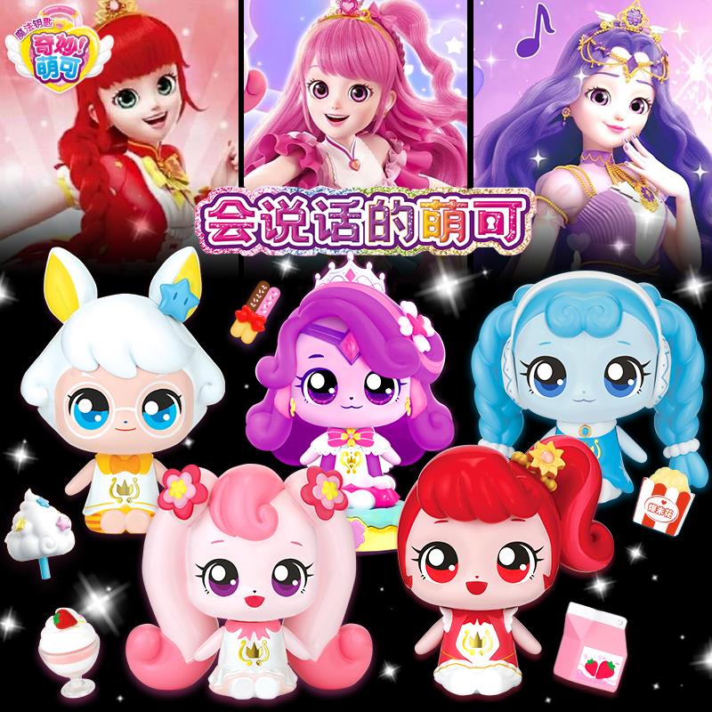 奇妙萌可之魔法钥匙第四季玩具公主女孩儿童相机可拍照拍立得礼物