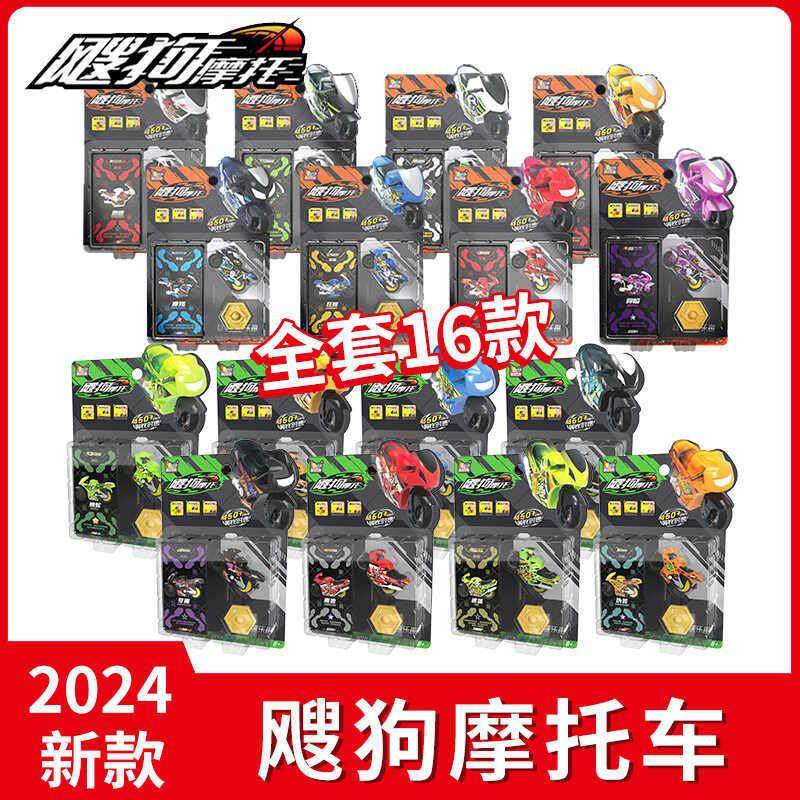 爱动新款飕狗摩托车玩具惯性车轨道sogo搜狗小男孩套装全套盲盒