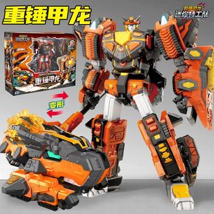 重锤甲龙正版 迷你特工队8强霸王龙三角龙变形暴龙战炫王儿童玩具7