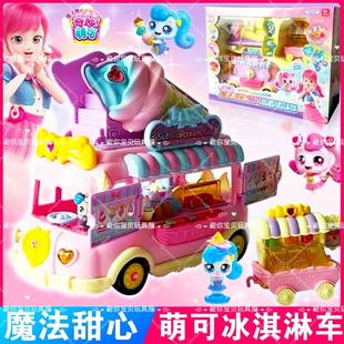 奇妙萌可魔法甜心冰淇淋车闪闪糖果枪儿童6小女孩5生日礼物过新年