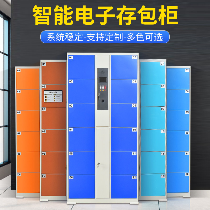 微信扫码指纹电子存包柜