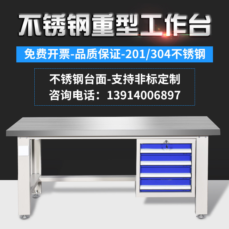 重型不锈钢工作台工具桌不锈钢打包台实验室操作台车间组装维修桌