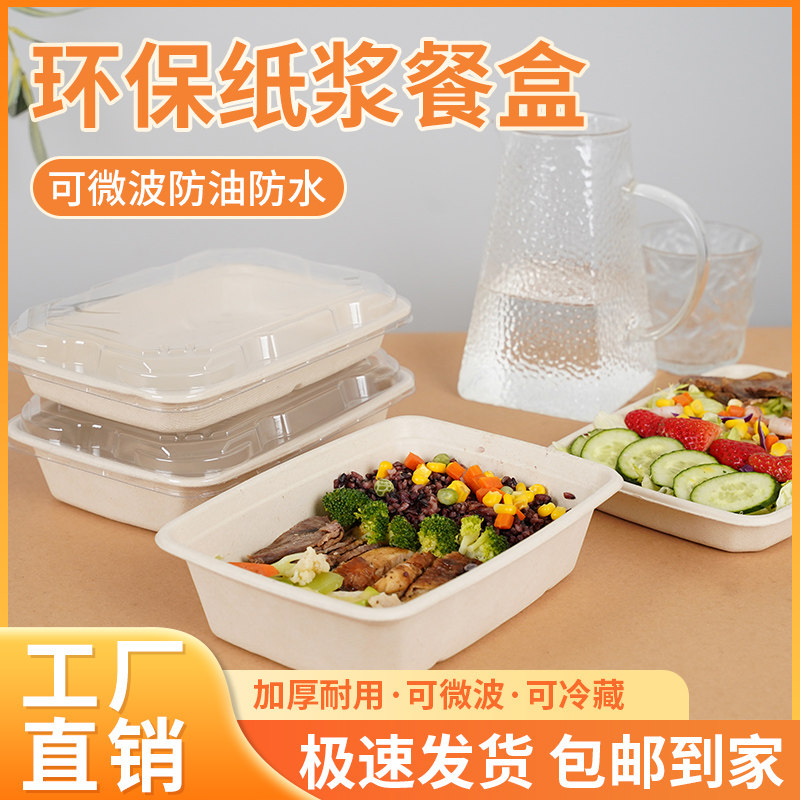 蓝博雅长方形大口径纸浆餐盒