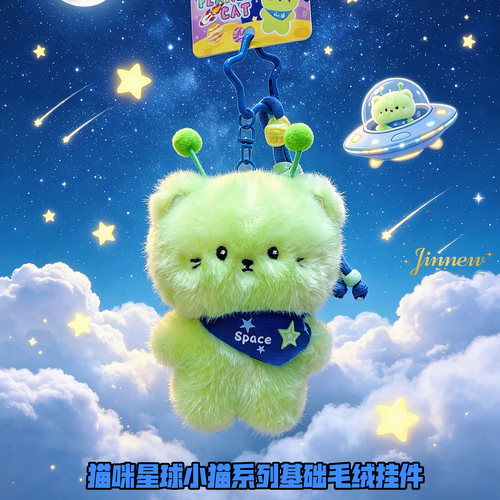 丑萌外星球小猫毛绒玩偶书包挂件