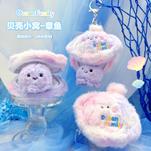 紫色章鱼贝壳毛绒玩偶挂件钥匙扣
