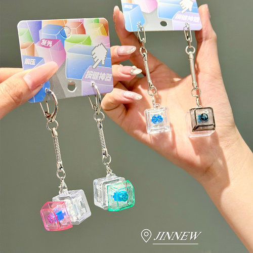 NewToys 创意发光一宫格对对解压按键盘神器车钥匙扣男书包挂件女