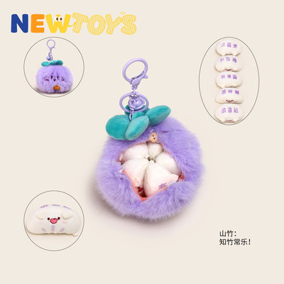 NewToys 可剥皮山竹知足常乐毛绒玩偶公仔情侣礼物书包挂件钥匙扣