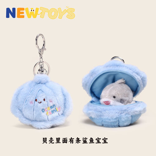 海洋动物贝壳鲨鱼毛绒公仔包挂件