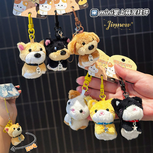 NewToys 丑萌小狗小猫咪毛绒玩偶公仔情侣手机链书包包挂件钥匙扣