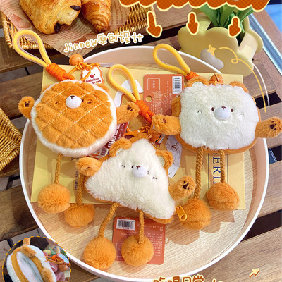 三明治毛绒面包钥匙扣挂件