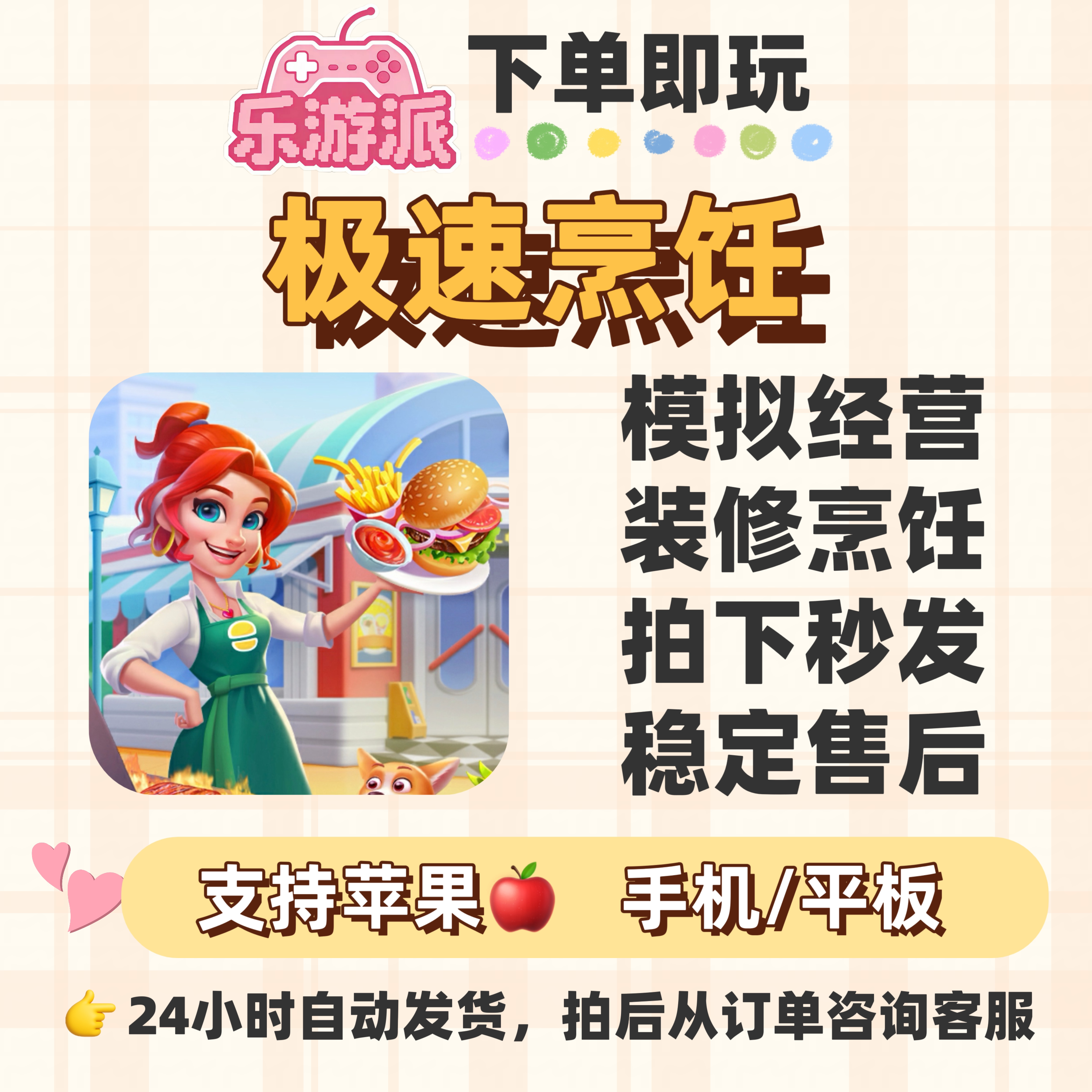极速烹饪模拟经营游戏可装修烹饪