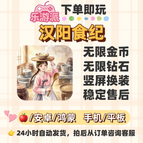 汉阳食纪无限金钻竖屏走动换装