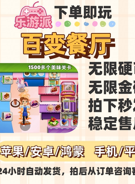百变餐厅无限硬币金砖美女餐厅