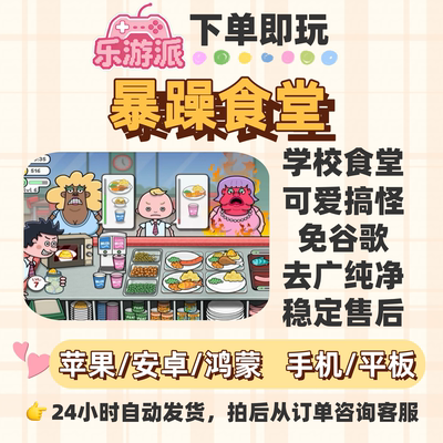 暴躁食堂免谷歌去广纯净可爱搞怪