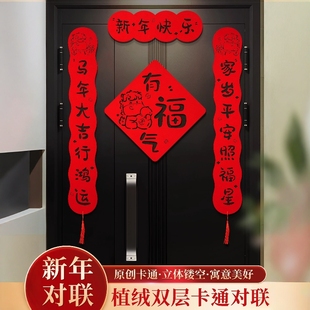 创意卡通对联磁吸自带背胶植绒春联过年可爱气氛装饰新年2026马年