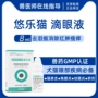 Mèo Aulacese mèo mắt mèo thuốc nhỏ mắt thú cưng mắt mèo mèo ngứa đỏ sưng nước mắt viêm giác mạc viêm kết mạc - Thuốc nhỏ mắt thuốc nhỏ mắt v rohto vitamin