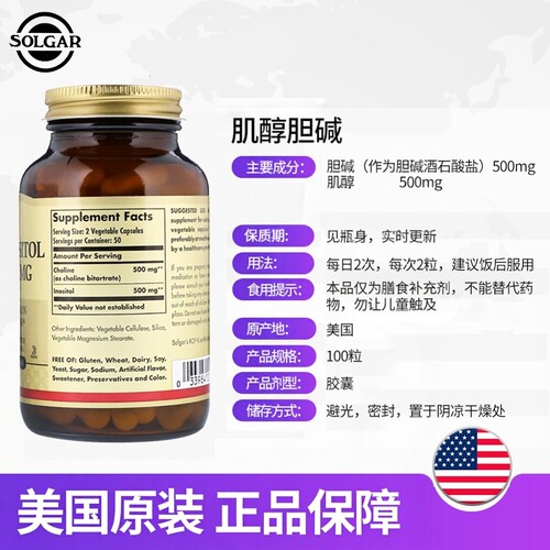 SOLGAR肌醇胆碱胶囊含量美国原装