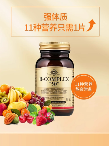 美国进口solgar复合维生素B族b50 维生素b2片vb3维生素b6片b1运营