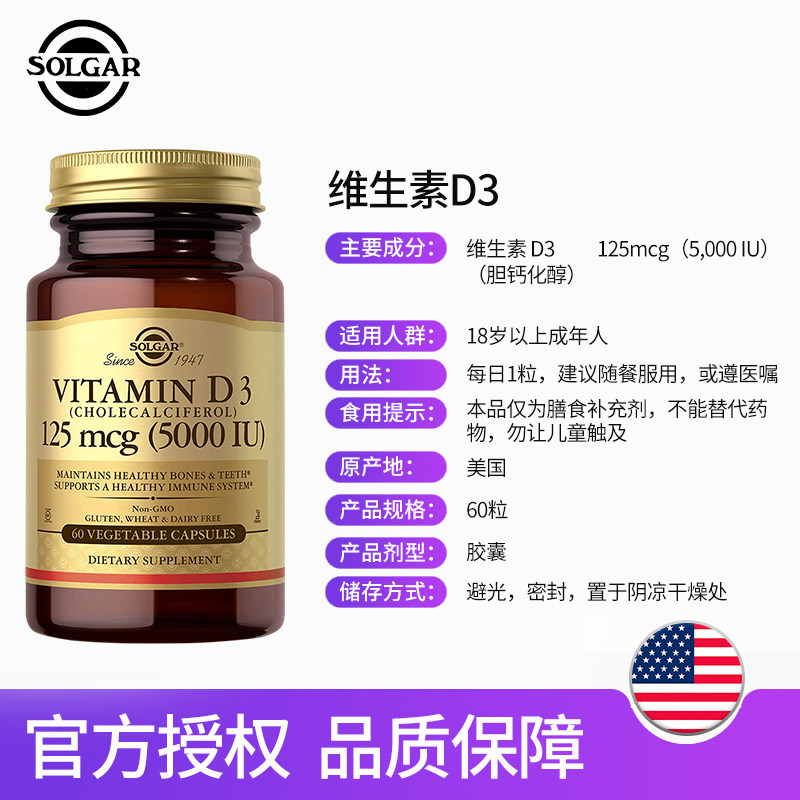美国solgar维生素D3软胶囊5000iu成人vitamin维他命D60粒