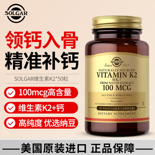 SOLGAR进口补钙纳豆提取天然