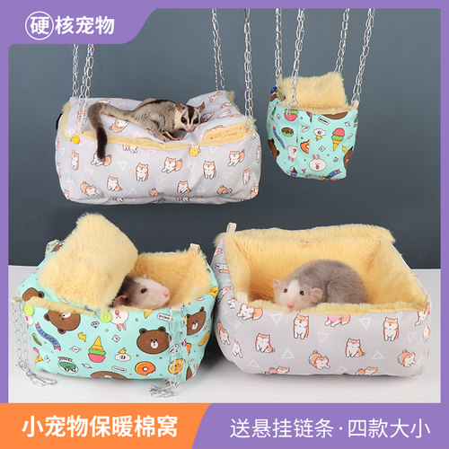 花枝鼠保暖棉窝悬挂落地