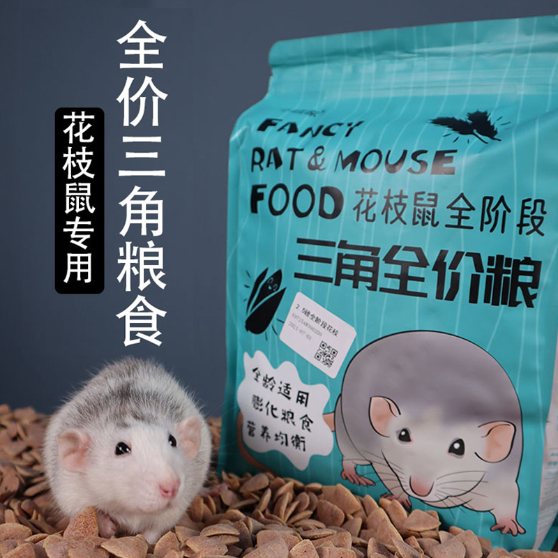 yee花枝鼠主粮专用合成粮三角粮