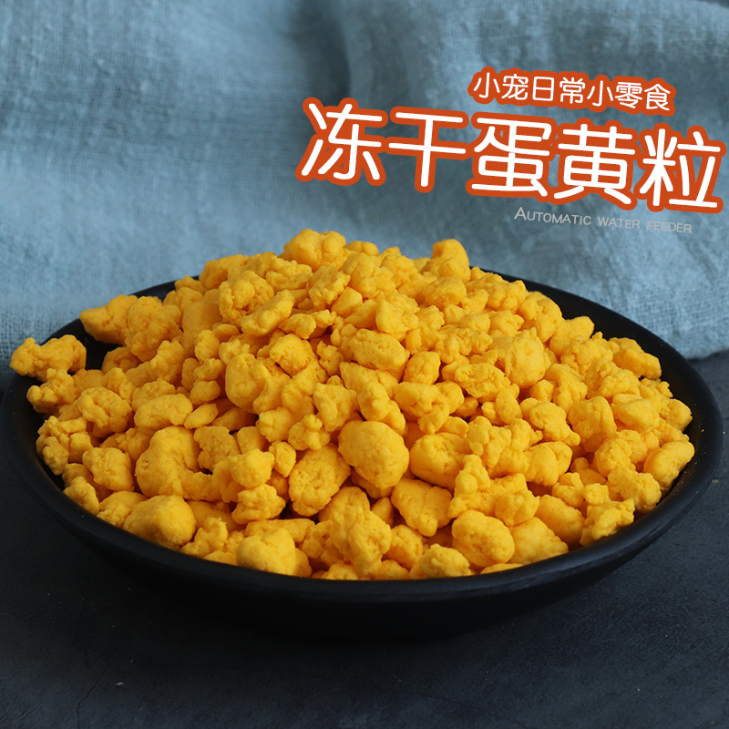 花枝鼠零食冻干卵磷脂