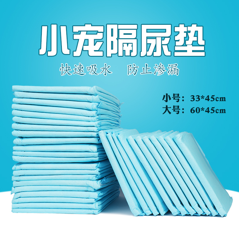宠物专用吸水尿垫隔尿垫