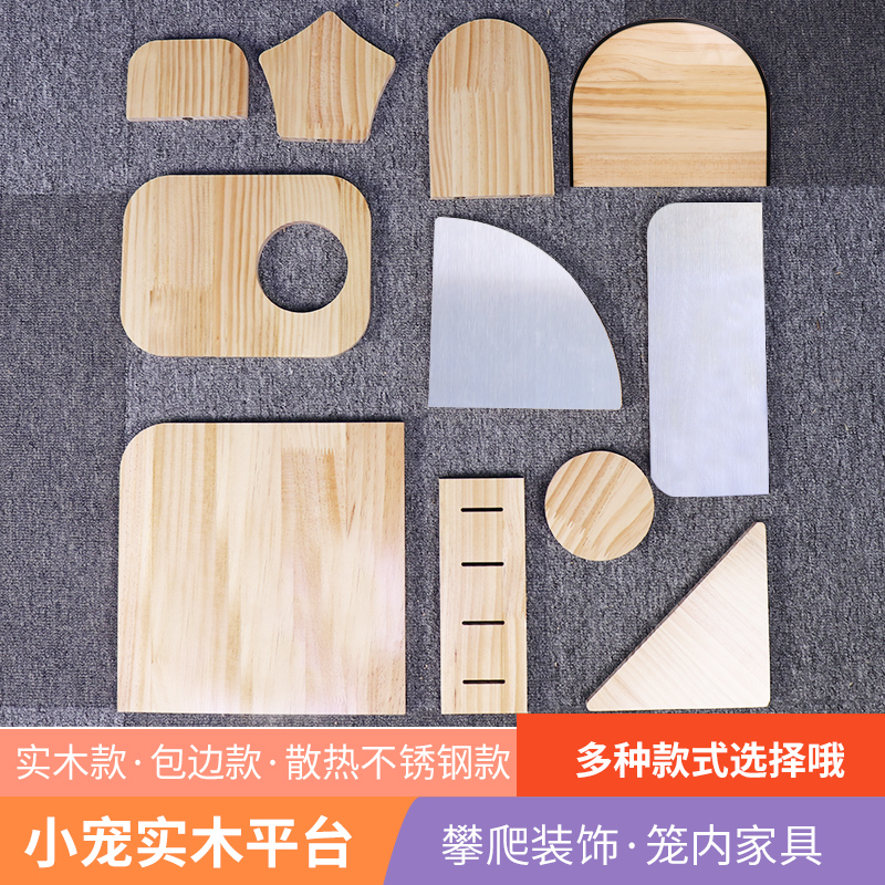 花枝鼠平台仓鼠玩具龙猫笼内配件