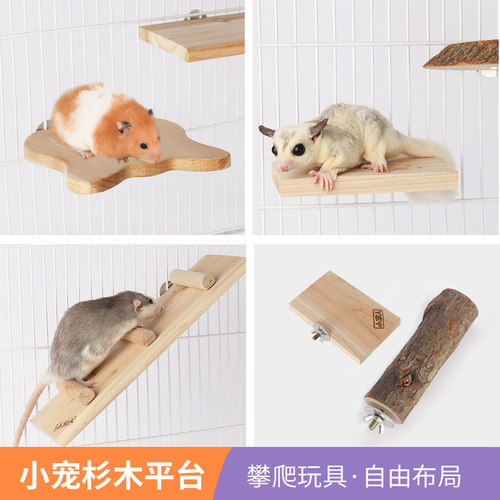 花枝鼠仓鼠笼内玩具平台踏板